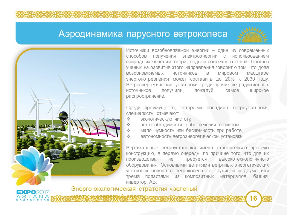 Our Ideas preparing and developing the EXPO 2017 design concept | Futuristic City Expo 2017