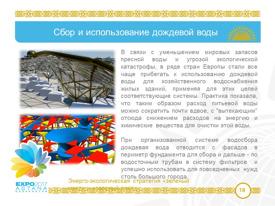 Our Ideas preparing and developing the EXPO 2017 design concept | Futuristic City Expo 2017